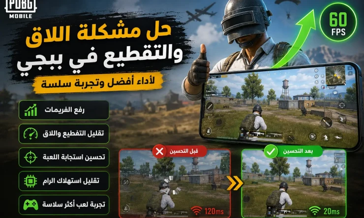 تحميل تطبيق لحل مشكل لعبة ببجي