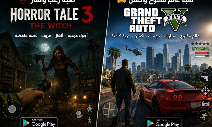 استمتع بعالمين مختلفين على هاتفك: Grand Gangster Cheats وHorror Tale 3 الساحرة